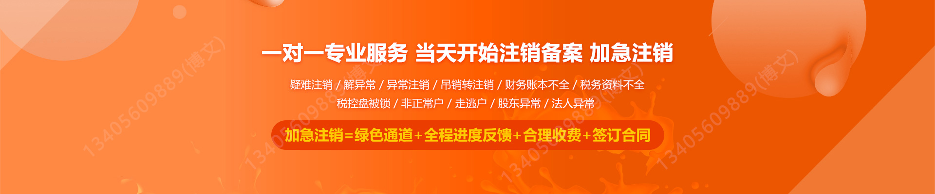 察右前旗工商注销